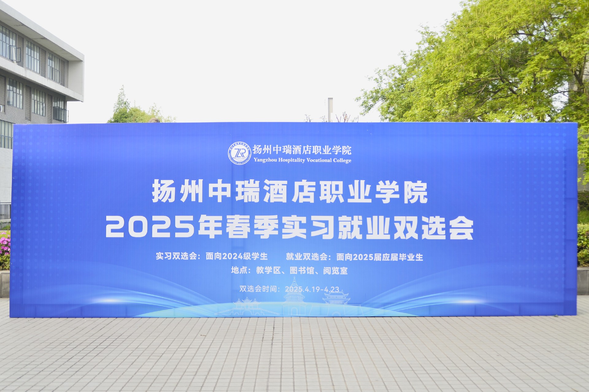 校企联动促就业 双线融合显成效 | 扬州中瑞酒店职业学院2025春季实习就业双选会圆满落幕