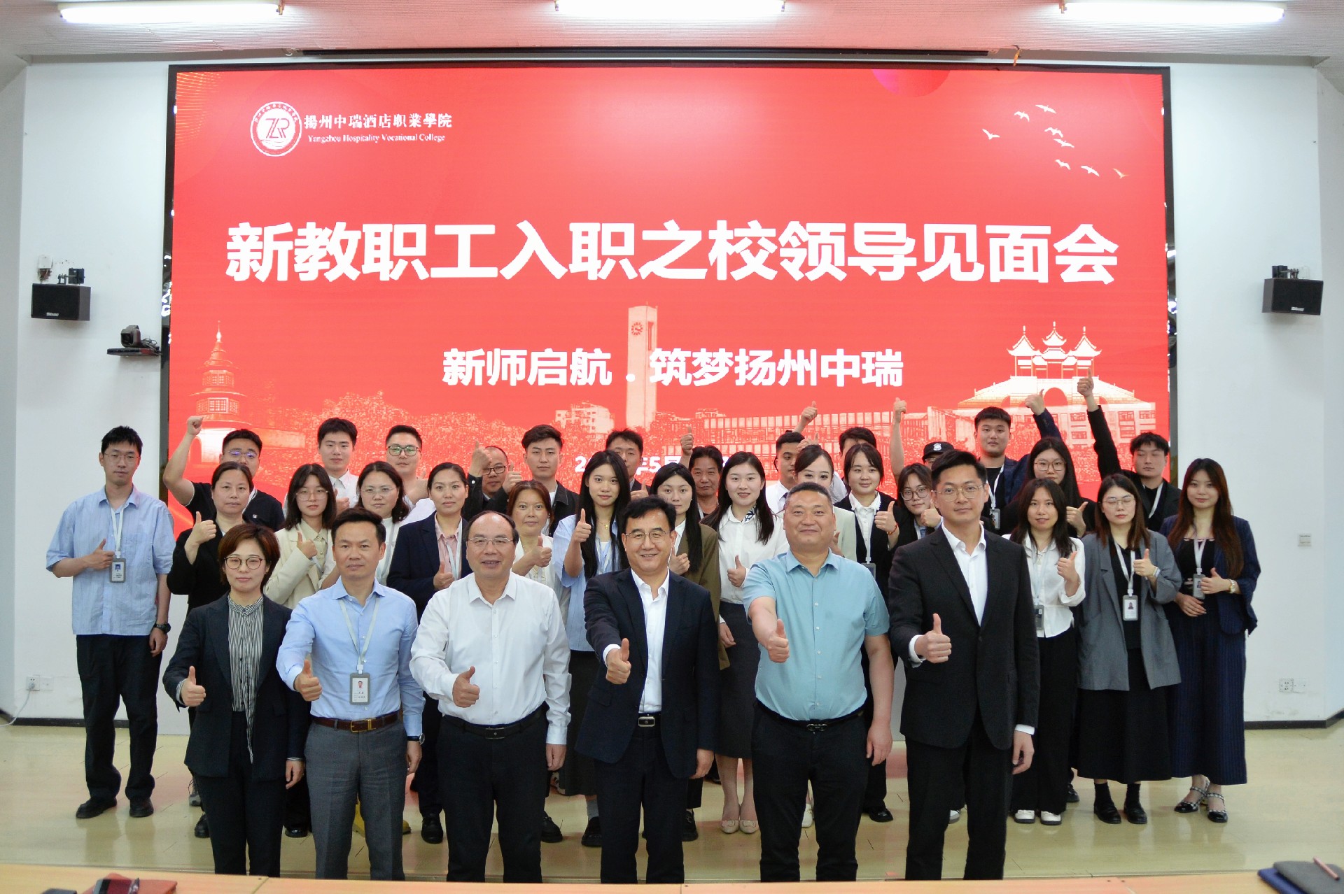 新师启航 · 筑梦扬州中瑞 | 我校举办新教职工入职校领导见面会